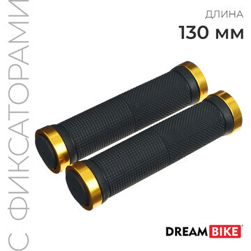 Грипсы dream bike, 130 мм, lock on, цвет