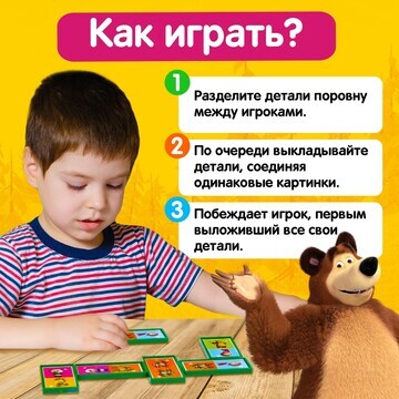 Домино Маша и медведь