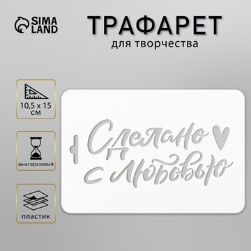 Трафарет пластик No brand