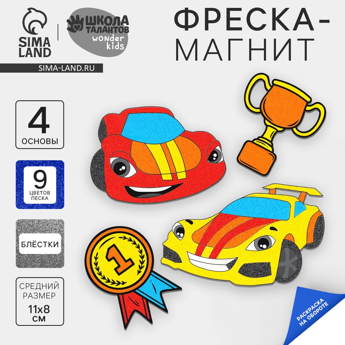 

Набор для творчества. фреска-магнит