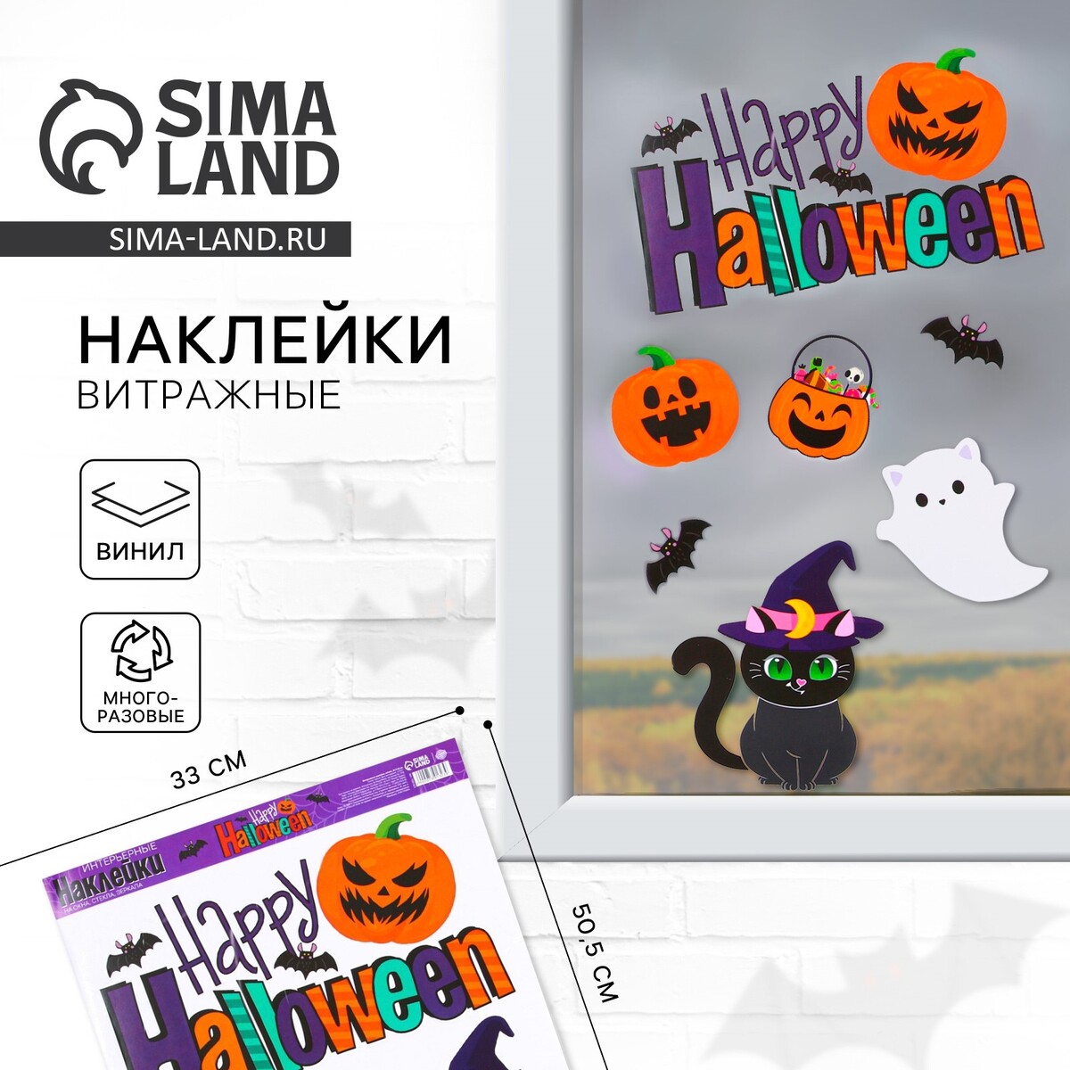 

Наклейки витражные на хэллоуин, котик