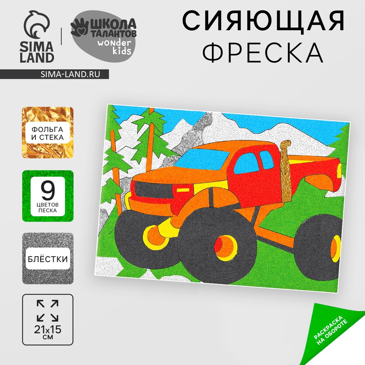

Набор для творчества. сияющая фреска