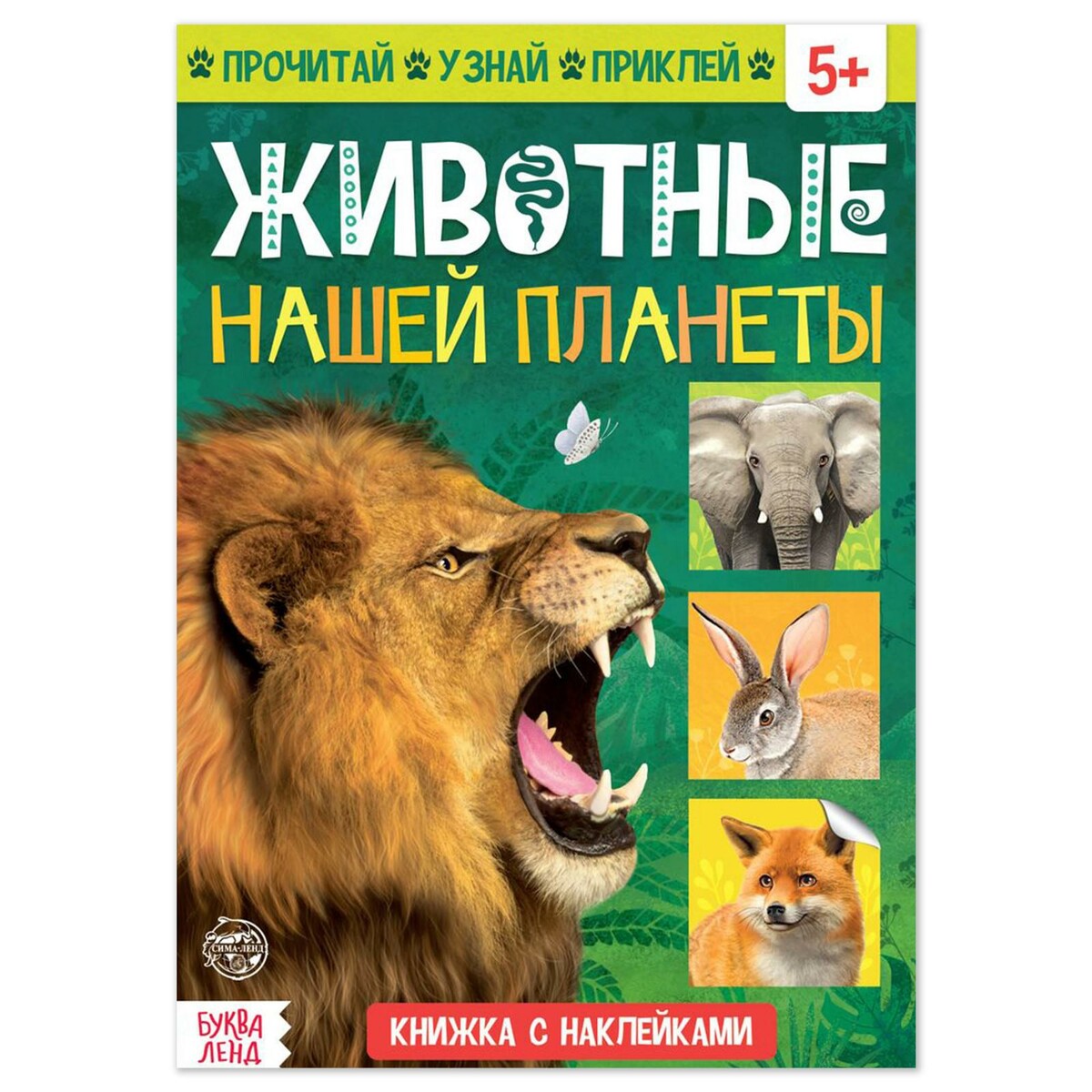Книжка с наклейками мир животных книжка картинка с наклейками