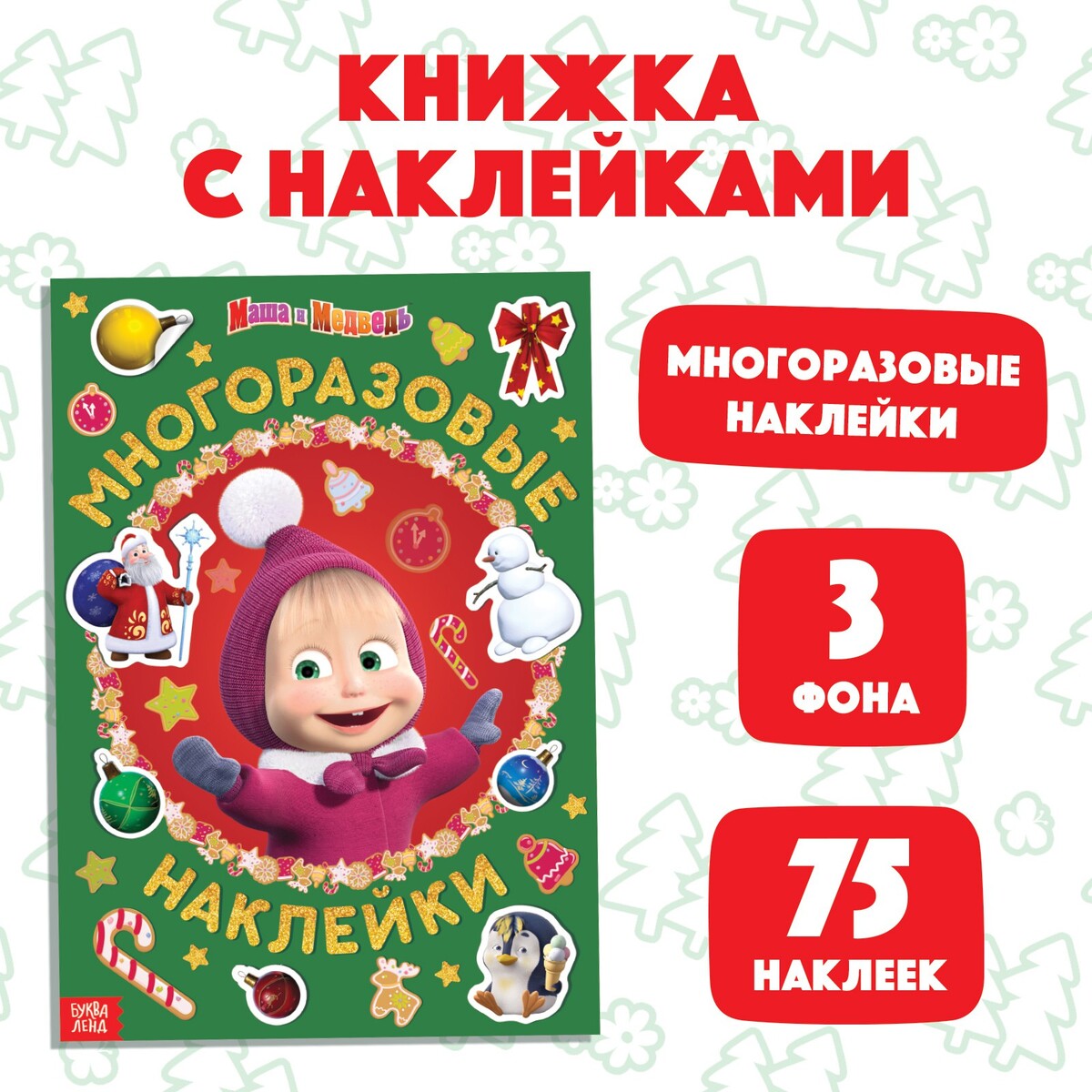 

Многоразовые наклейки