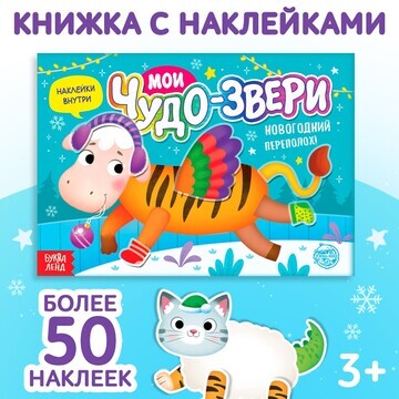 Книжка с наклейками