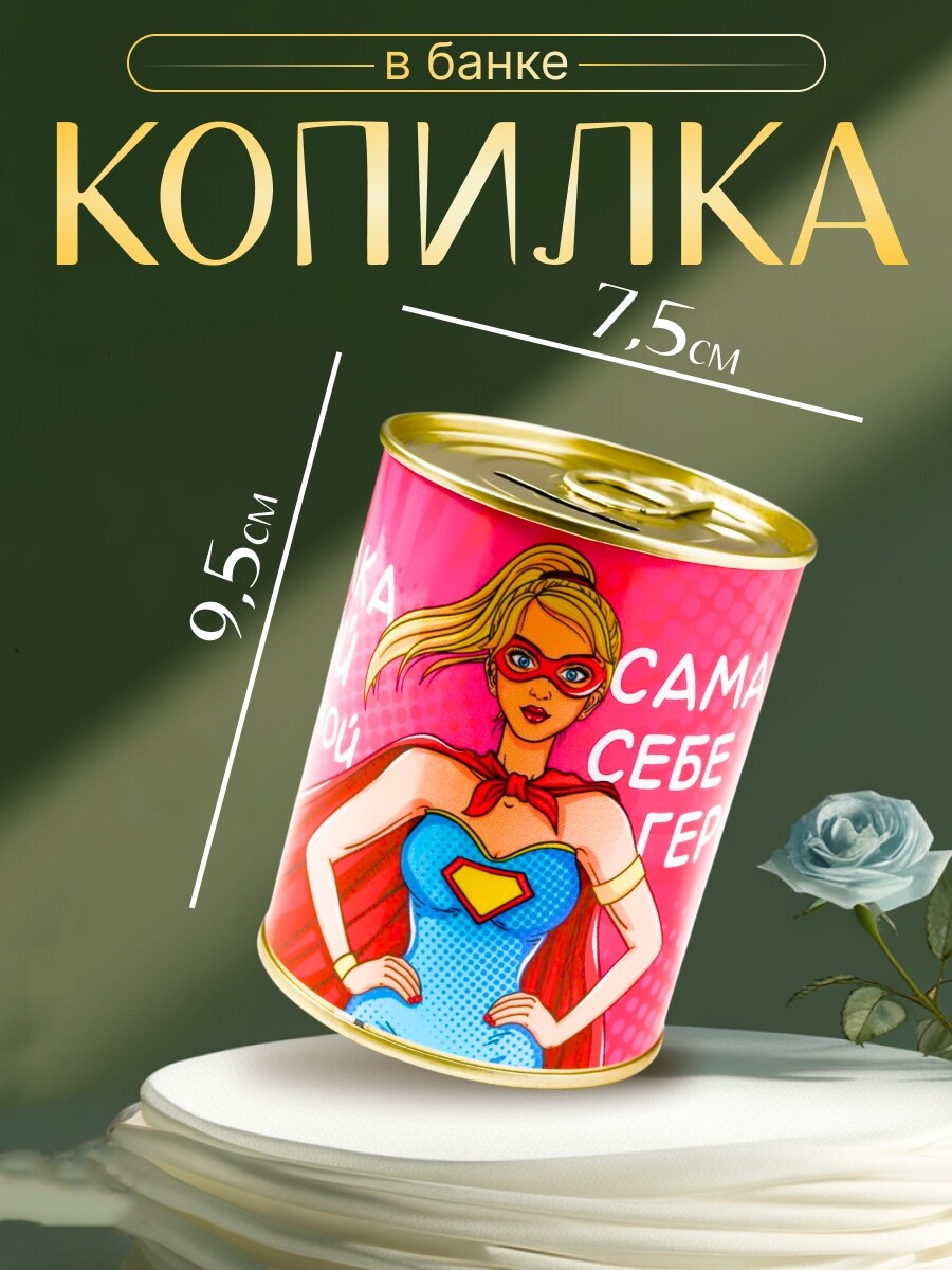 

Копилка для денег, Разноцветный