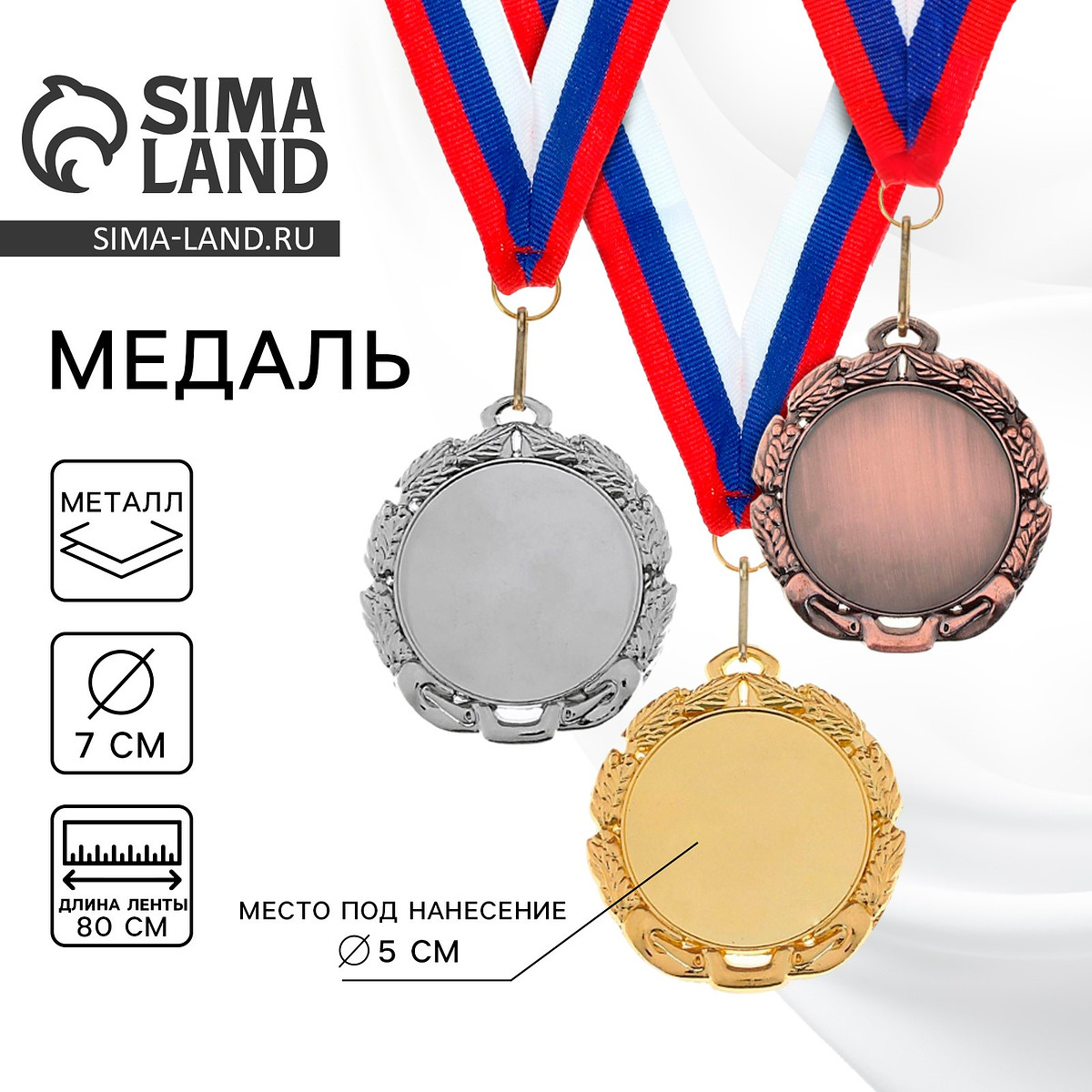 

Медаль под нанесение золото 009, d=7 см, с лентой, Золотистый;золото