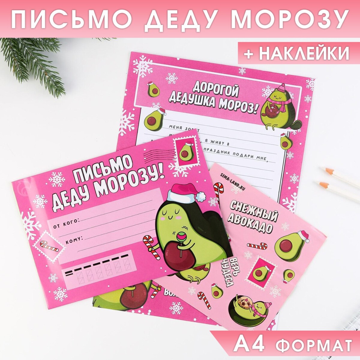 

Письмо деду морозу, Розовый
