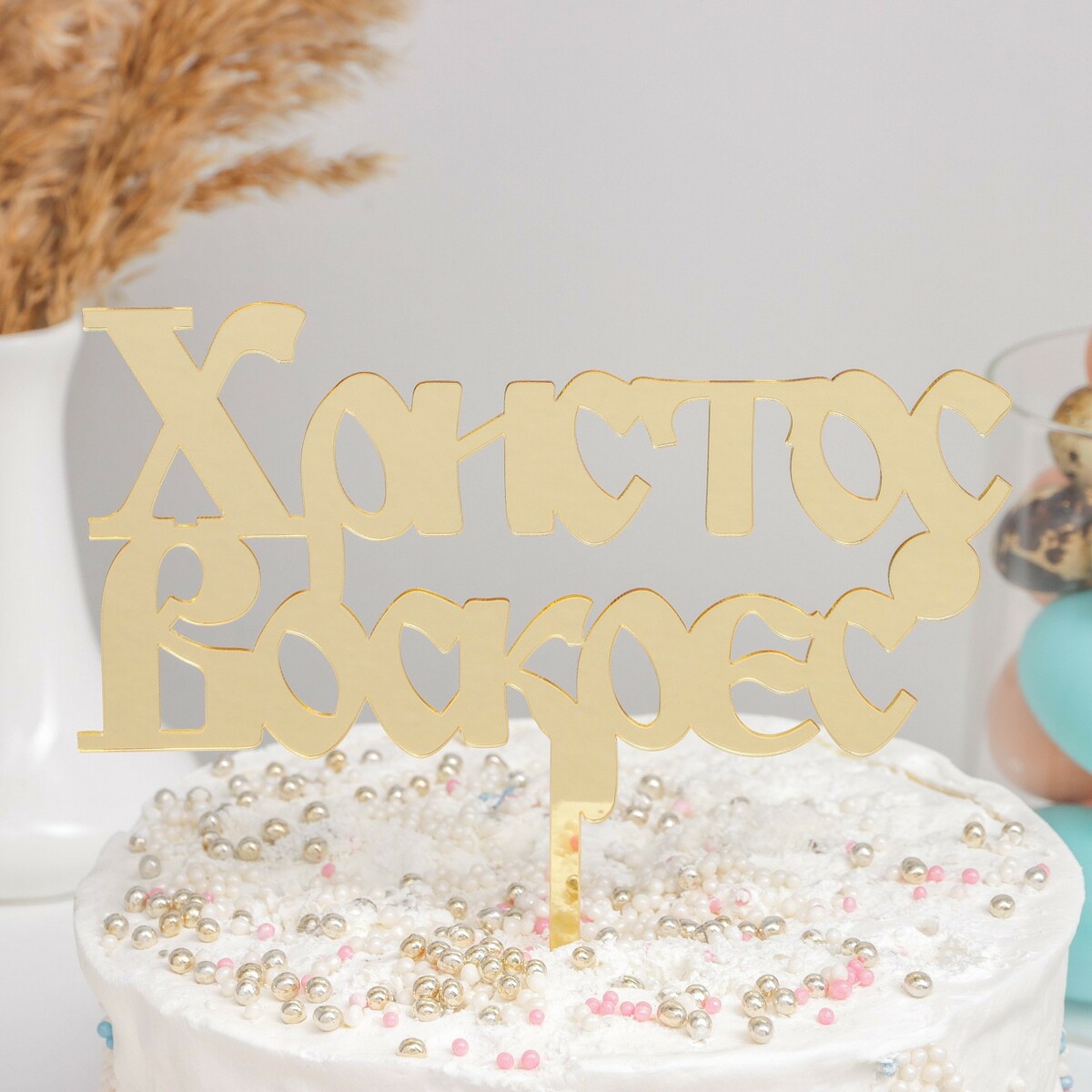 

Топпер, Золотистый