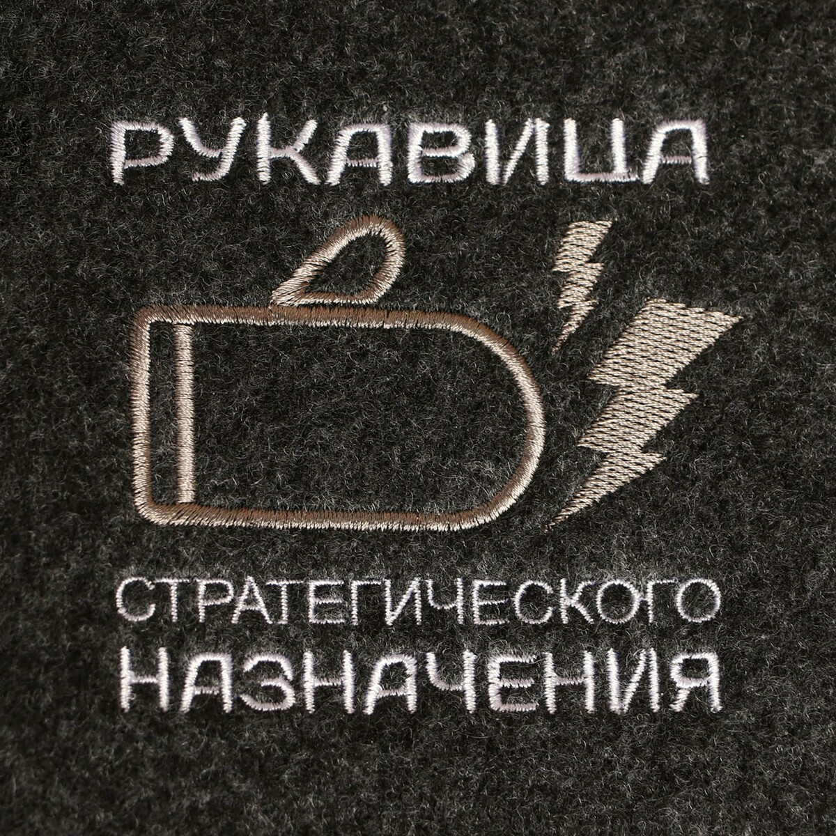 

Рукавица, Темная