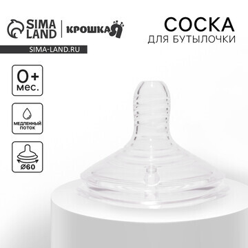 Соска на бутылочку, от 0 мес., антикольк