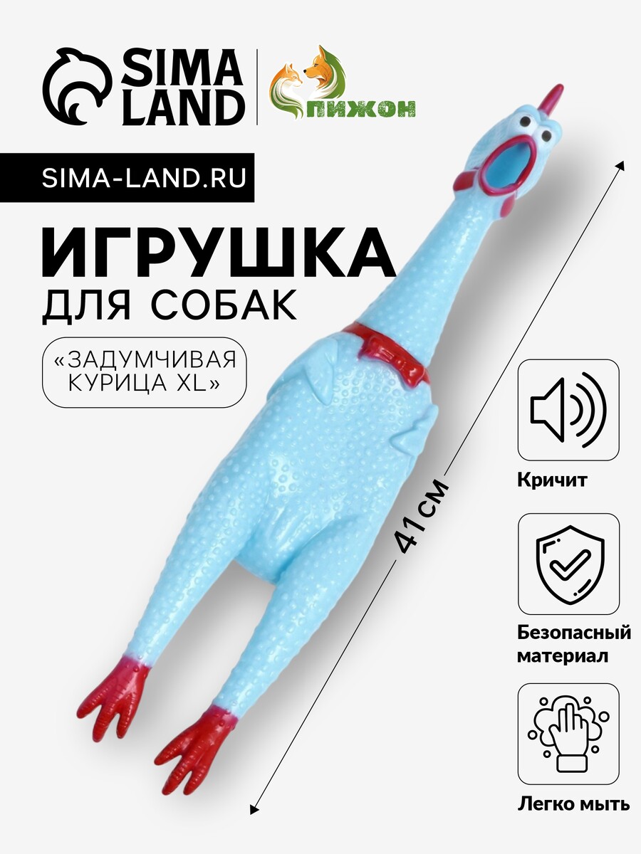 

Игрушка пищащая, Голубой