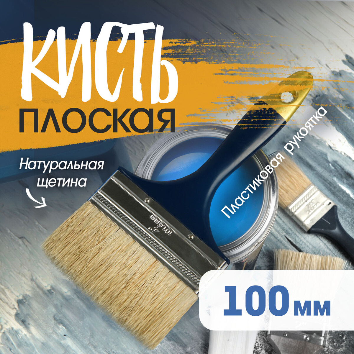 

Кисть плоская тундра, натуральная щетина, пластиковая рукоятка, 4