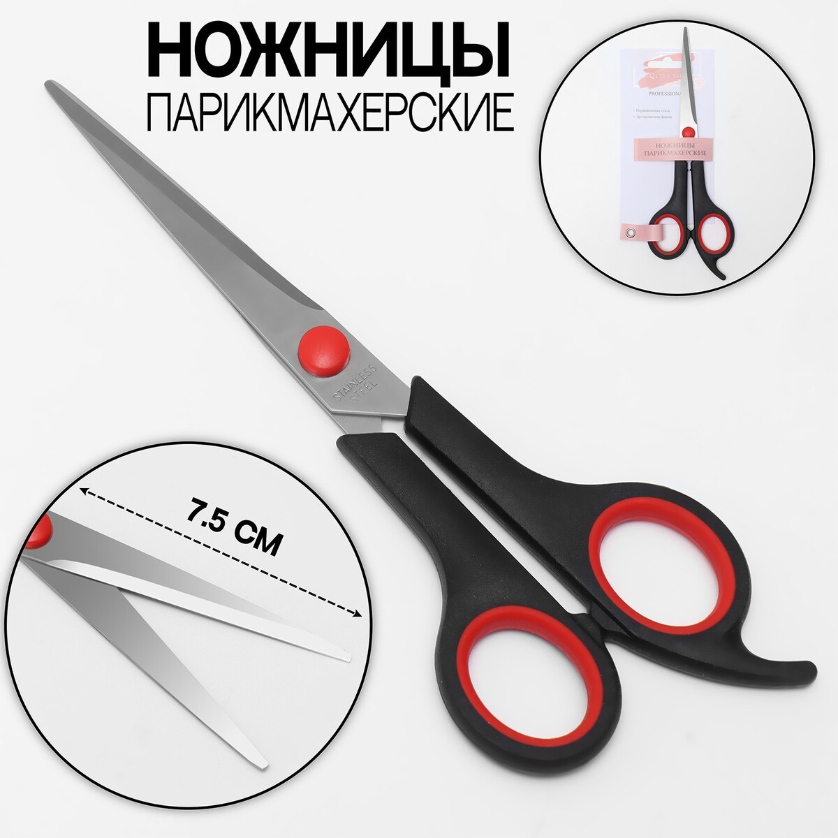Ножницы парикмахерские с упором, лезвие — 7,5 см, цвет черный/красный