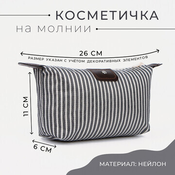 Косметичка на молнии, цвет черный/белый