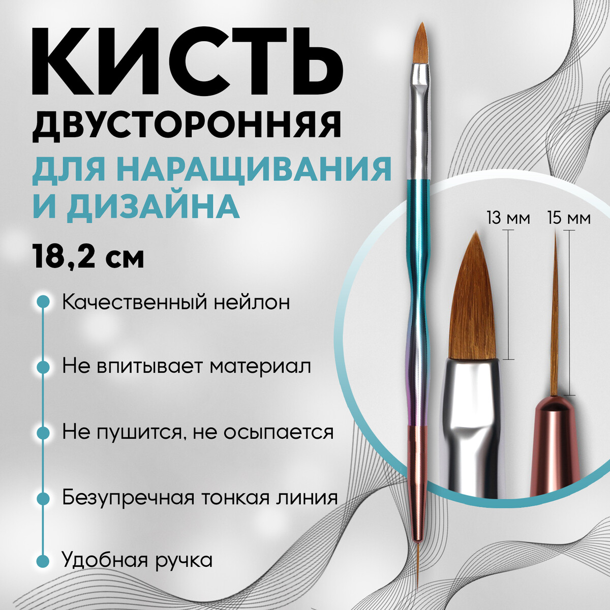 Кисть для наращивания и дизайна ногтей, двусторонняя, лепесток/точечная, 18,2 см, цвет радужный кисть для макияжа двусторонняя 13 5 1 см