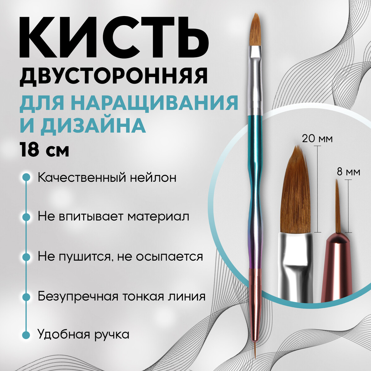 Кисть для наращивания и дизайна ногтей, двусторонняя, лепесток/точечная, 18 см, цвет радужный кисть для макияжа двусторонняя 13 5 1 см