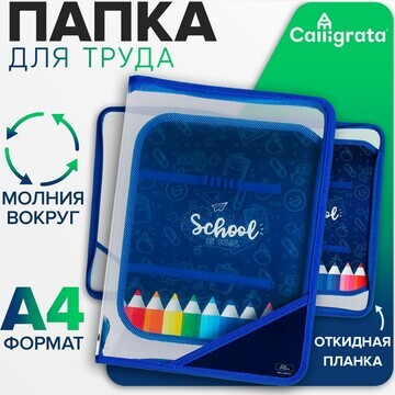 Папка для труда а4, 325 х 230 х 25 мм, м