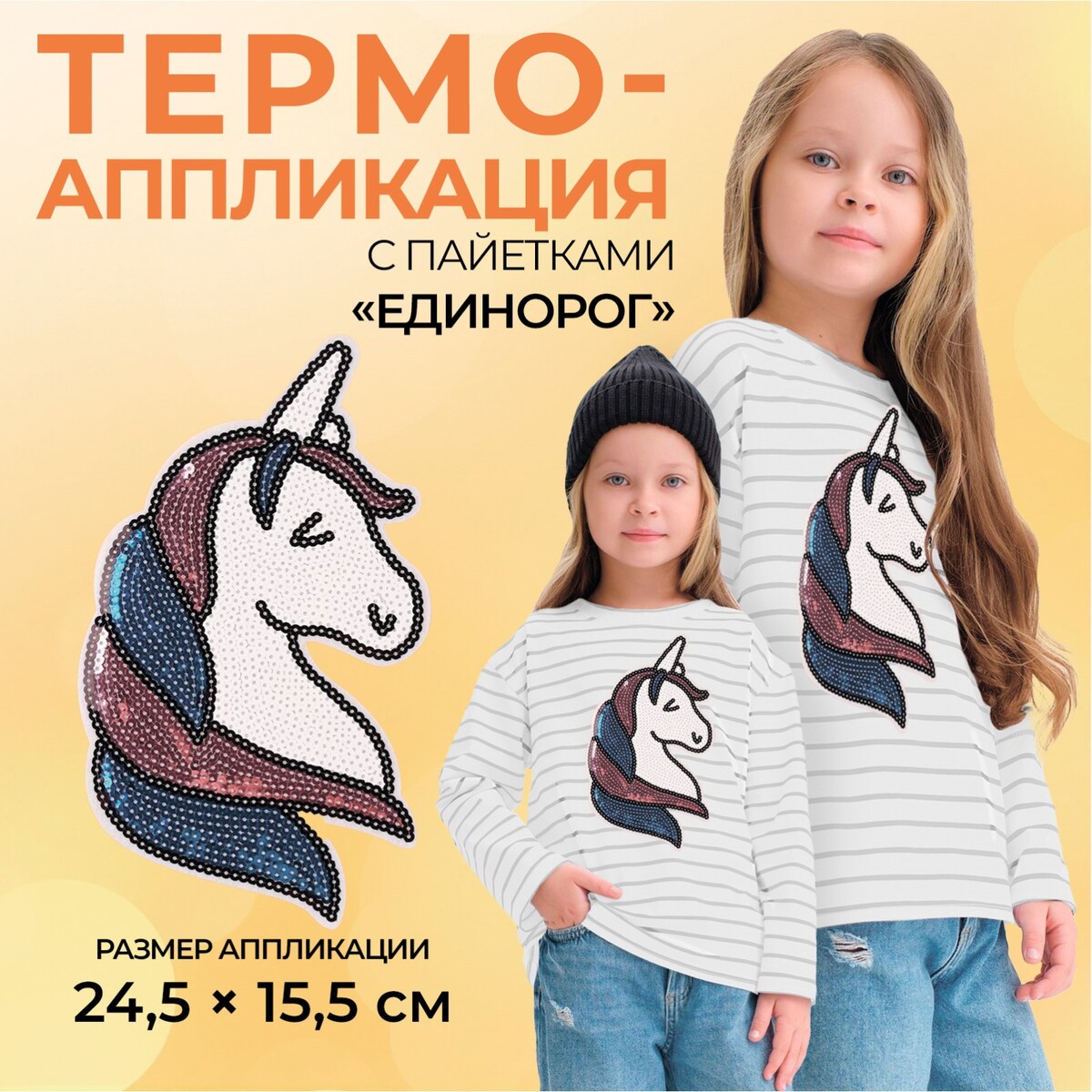 

Термоаппликация, Разноцветный;белый