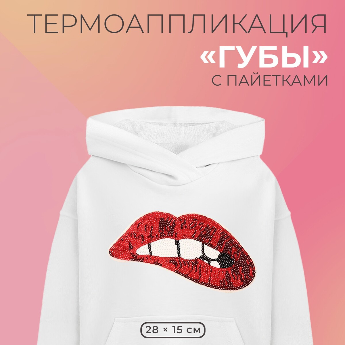 

Термоаппликация, Красный