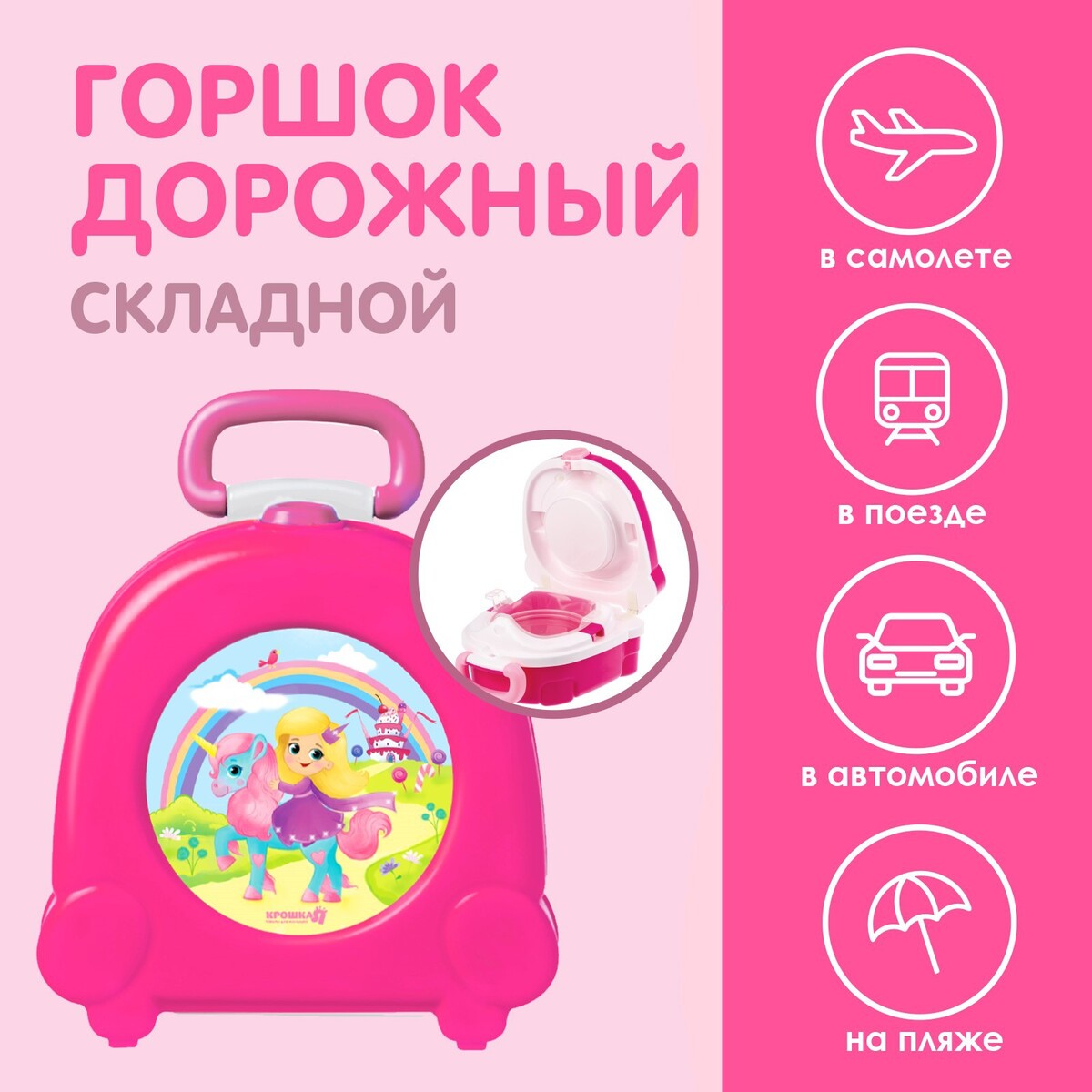 Горшок детский переносной, цвет розовый дорожный горшок roxy kids handypotty в фирменной сумке розовый