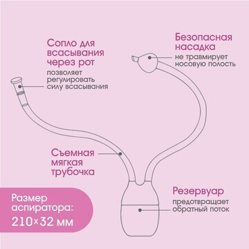 Аспиратор назальный с отводной трубкой