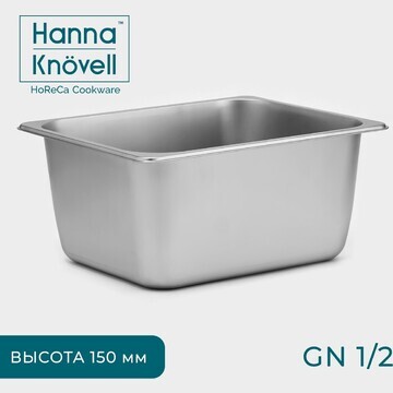 Гастроемкость gn 1/2 hanna knövell, 150 