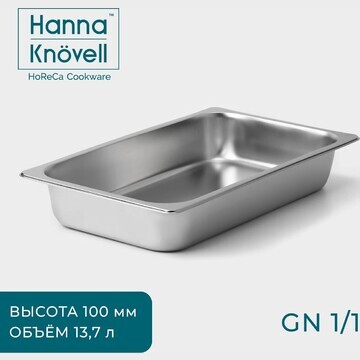 Гастроемкость gn 1/1 hanna knövell, 100 