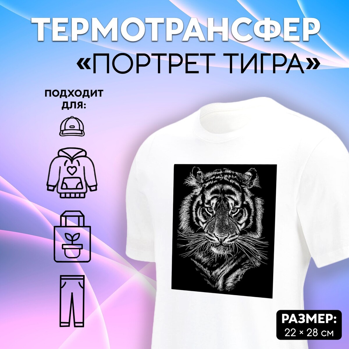 

Термотрансфер, Разноцветный