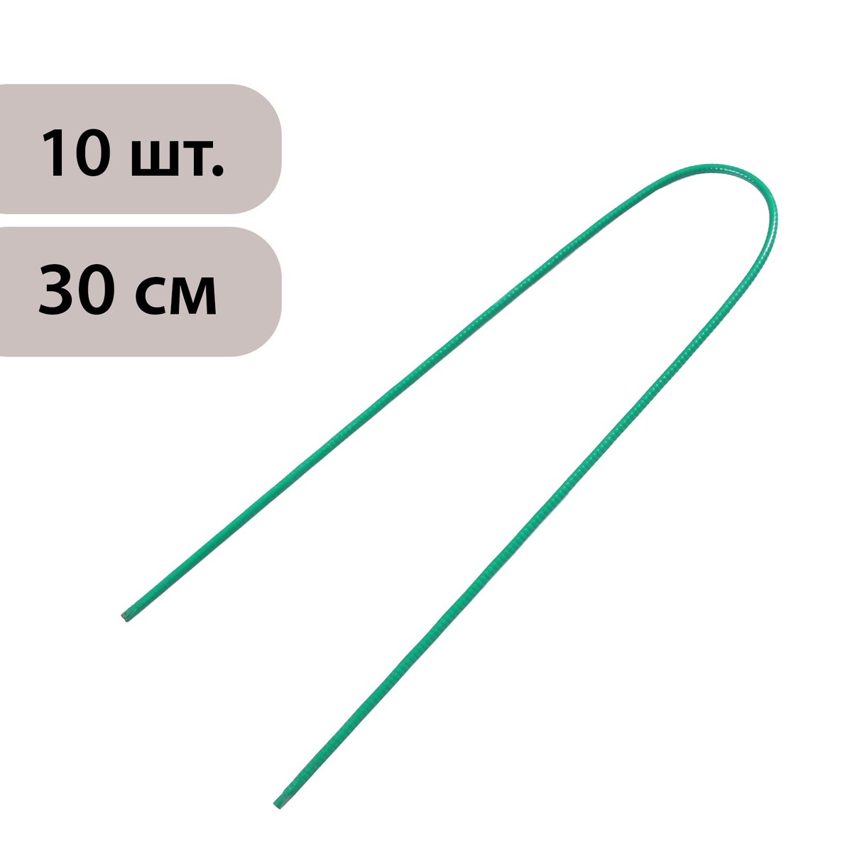 Скоба u-образная, h = 30 см, d = 0.3 см, универсальная, набор 10 шт. проушина для навесного замка г образная 70х33 мм оцинкованная пара 2шт секрет киров 13292