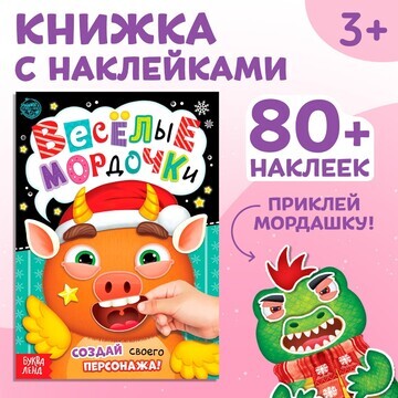 Книжка с наклейками