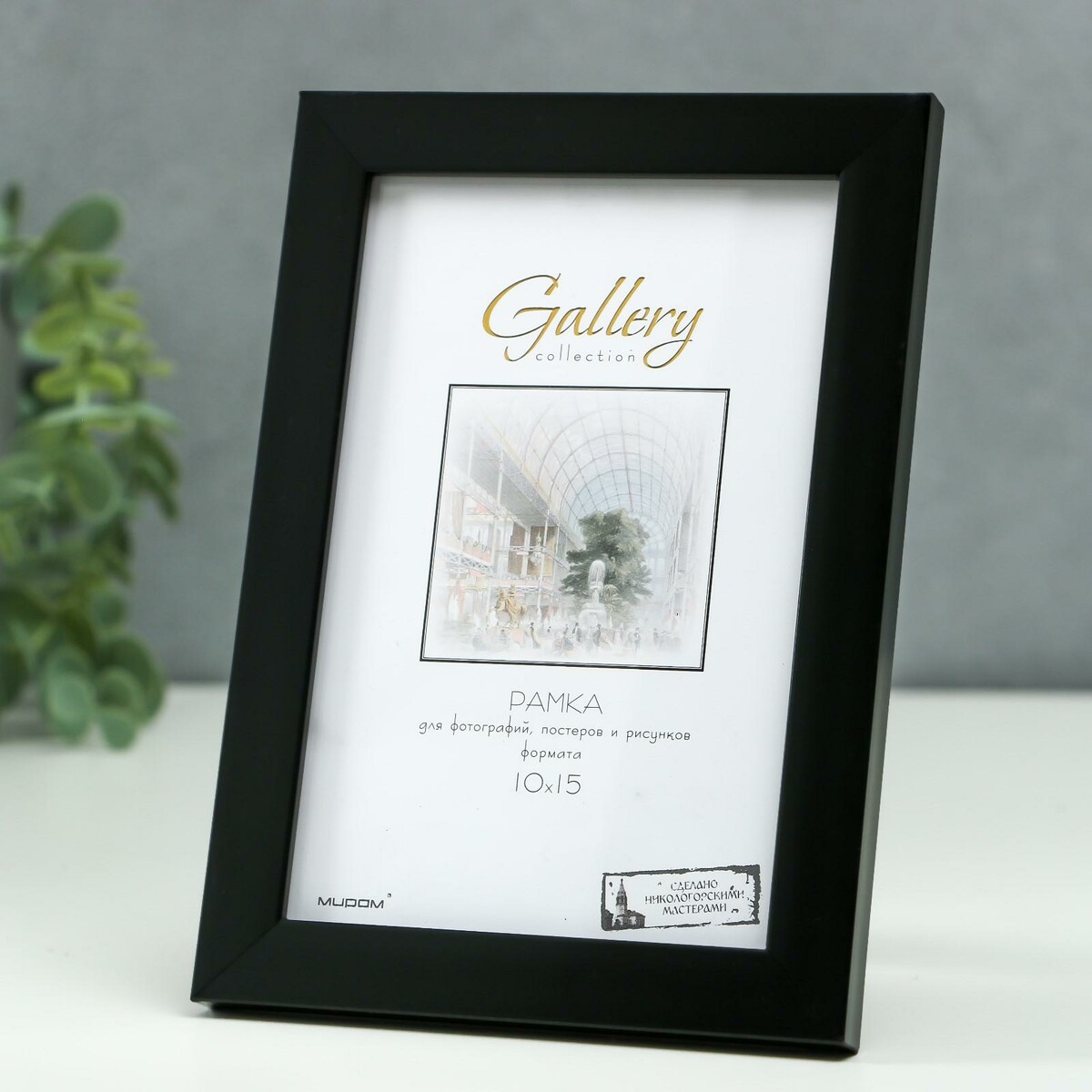 

Фоторамка пластик gallery 10х15 см, 641807 черный