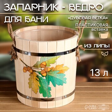 Запарник-ведро из липы, 13 л, пластикова