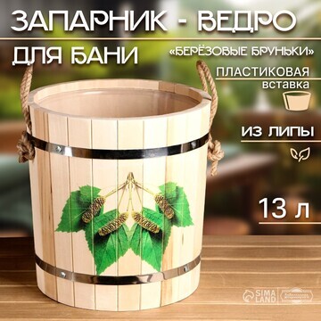 Запарник-ведро из липы, 13 л, пластикова