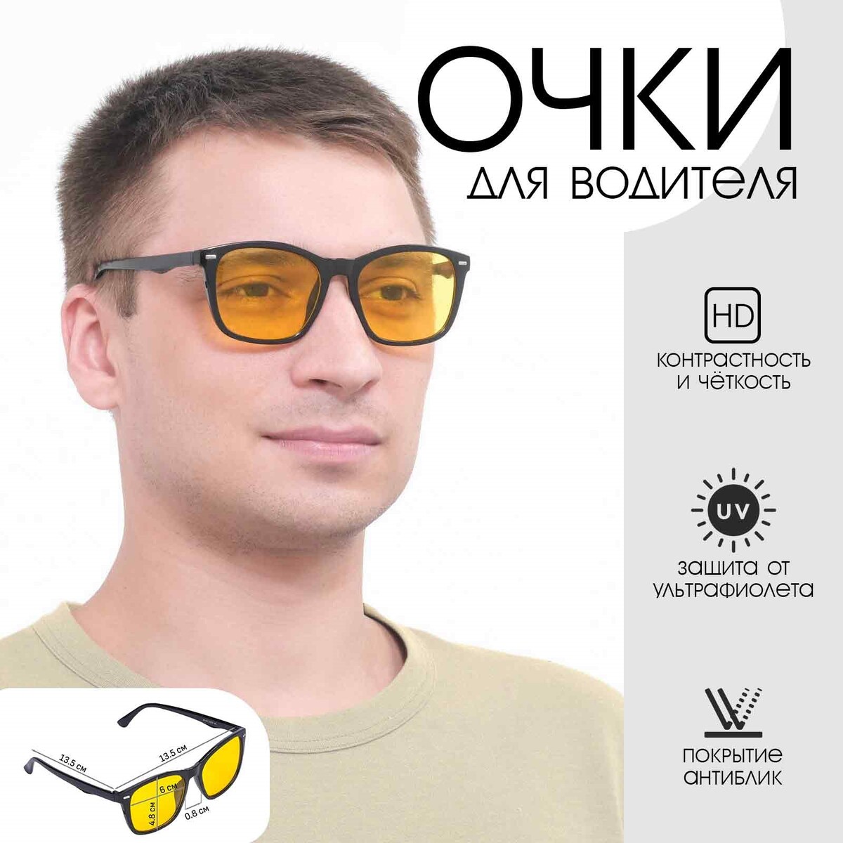 Очки для водителя мужские