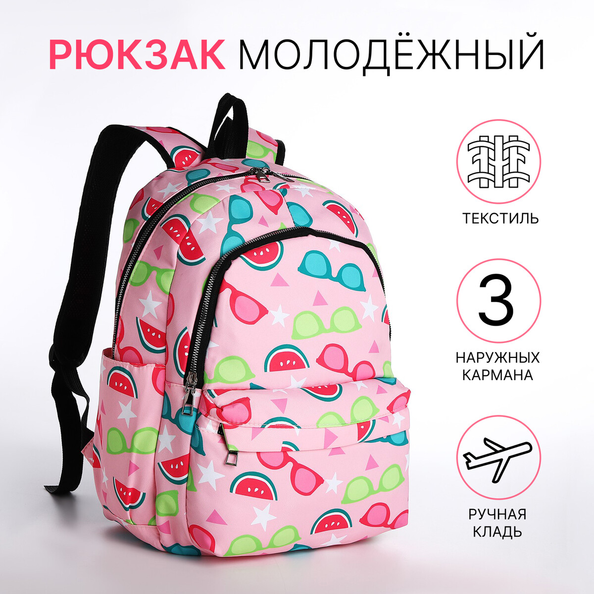 

Рюкзак молодежный из текстиля 2 отдела на молнии, 3 кармана, цвет розовый