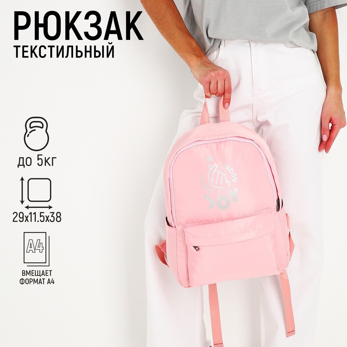 Рюкзак текстильный i choose, розовый, 38 х 12 х 30 см NAZAMOK