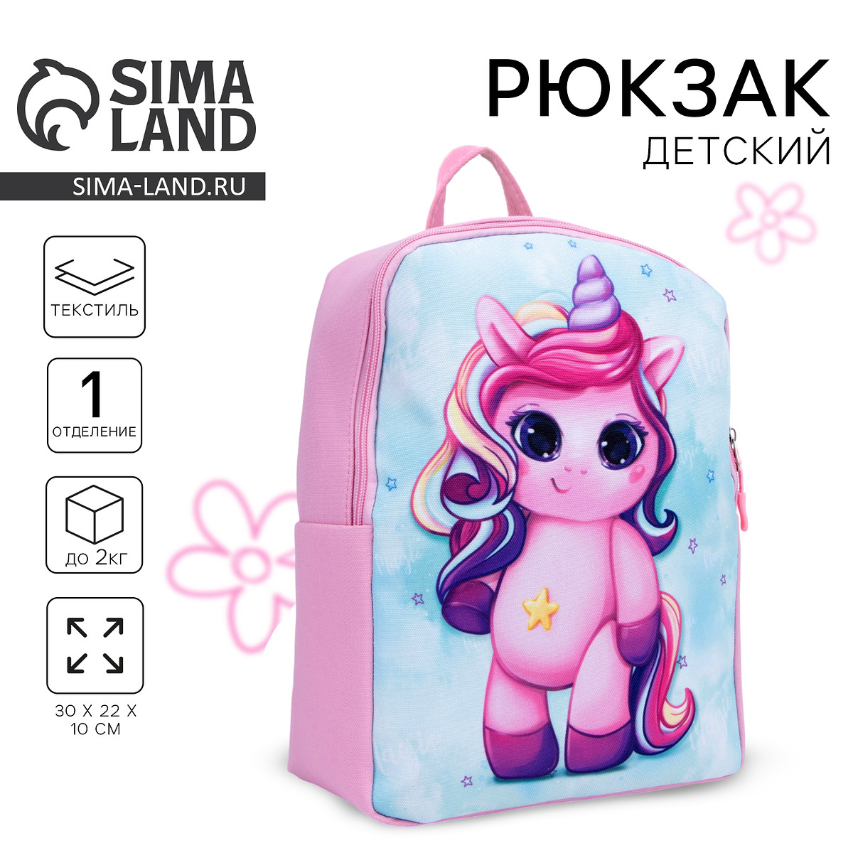 

Рюкзак детский для девочки, Розовый;голубой