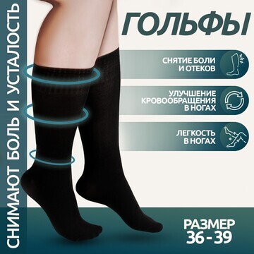 Гольфы утягивающие, универсальные, 36-39
