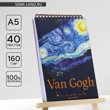 Скетчбук а5, 40 л. 160 г/м2 van gogh