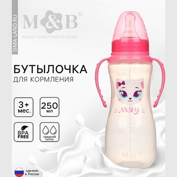 Бутылочка для кормления m&b