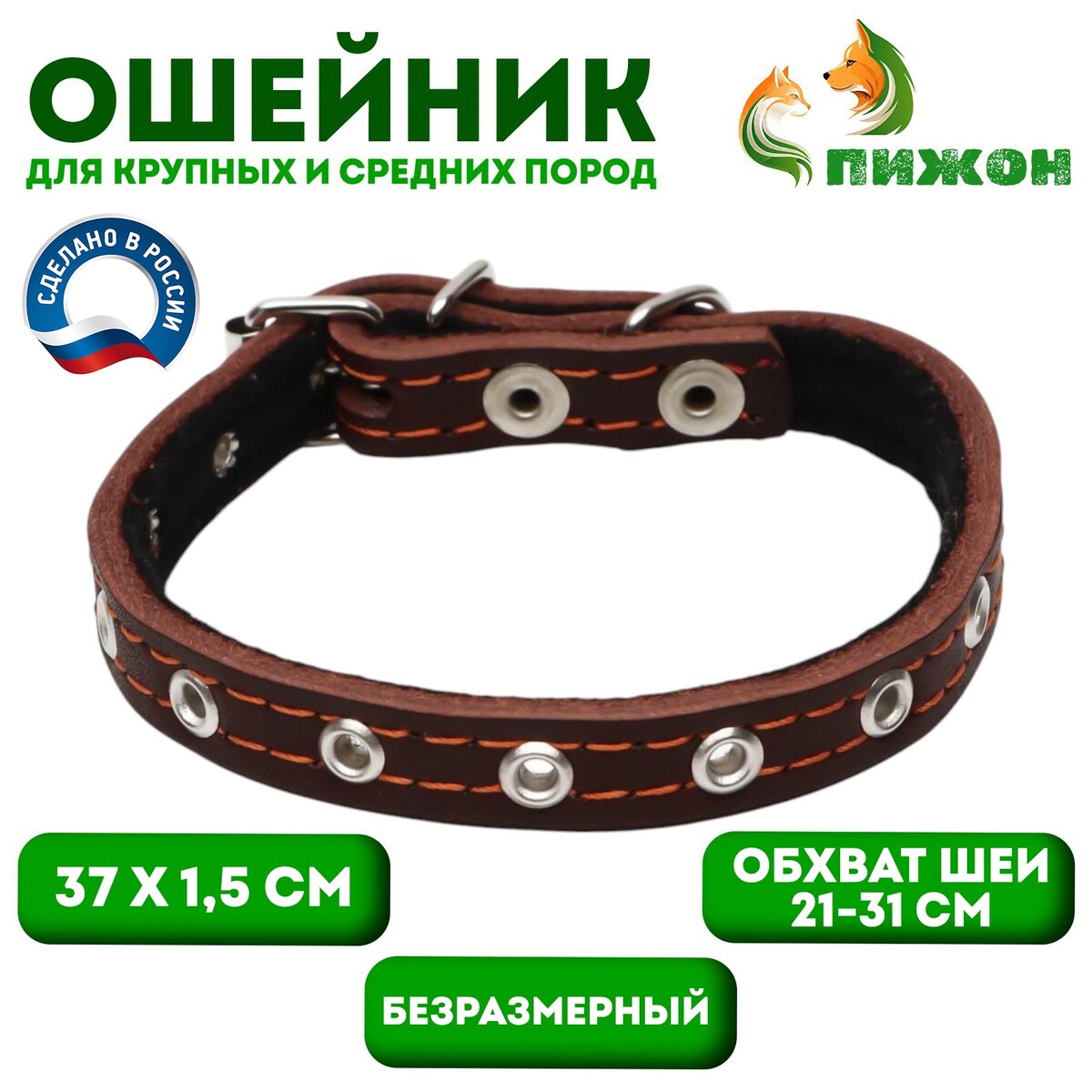 

Ошейник кожаный на синтепоне, безразмерный, 37 х 1.5 см, ош 21-31 см, коричневый