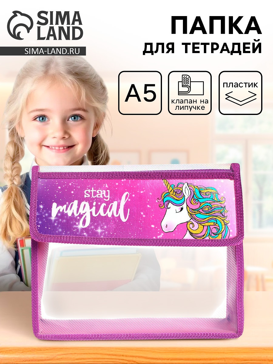 

Папка для тетрадей, а5, пластиковая, 23×19×5 см, Сиреневый;розовый