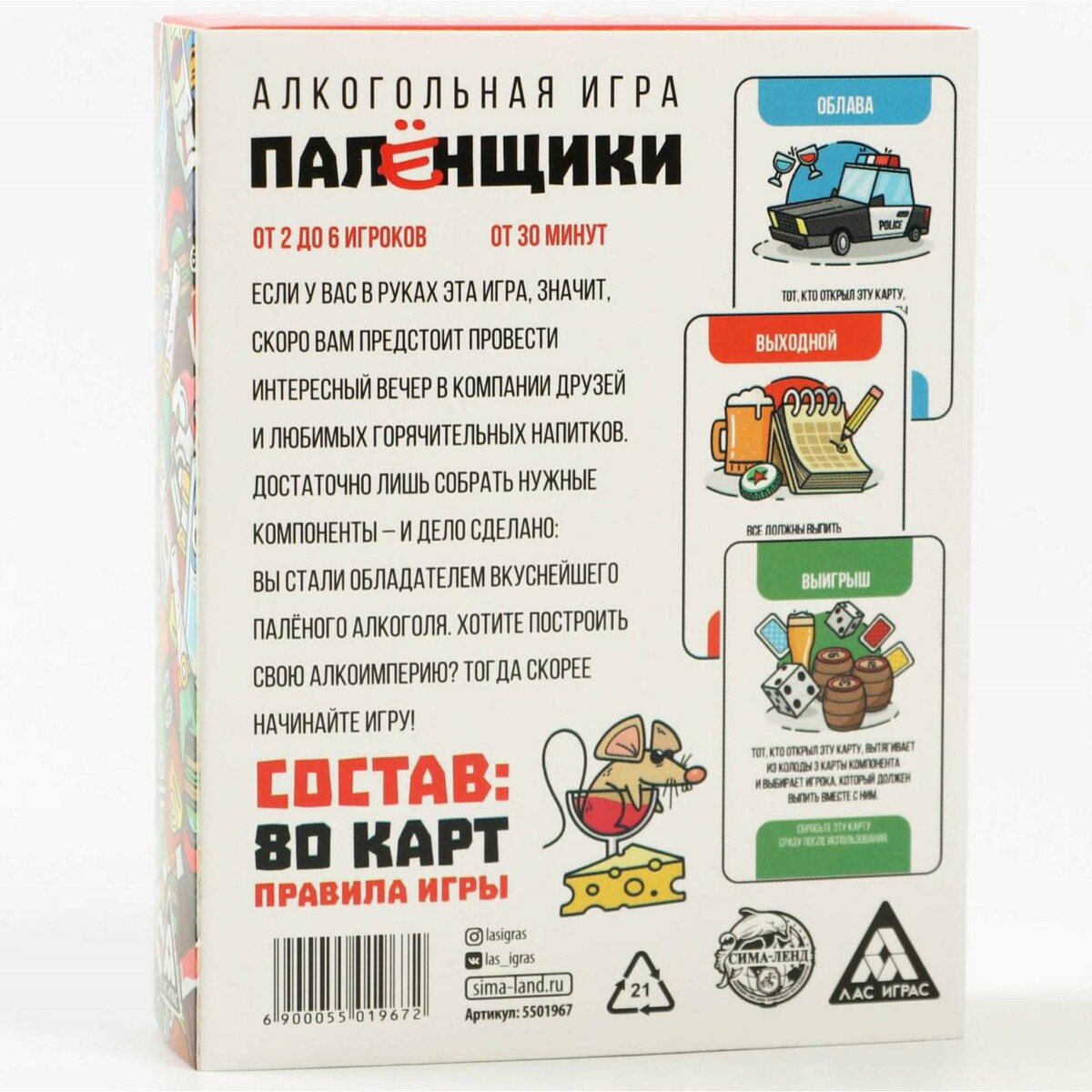 Алкогольная игра ЛАС ИГРАС 01049719: купить за 230 руб в интернет магазине  с бесплатной доставкой