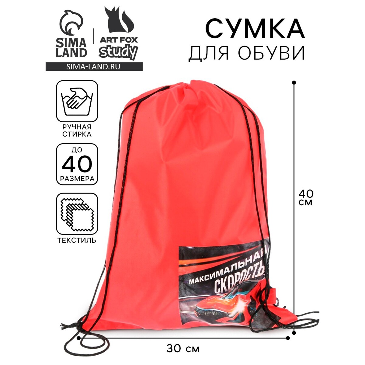 

Мешок для обуви, Красный