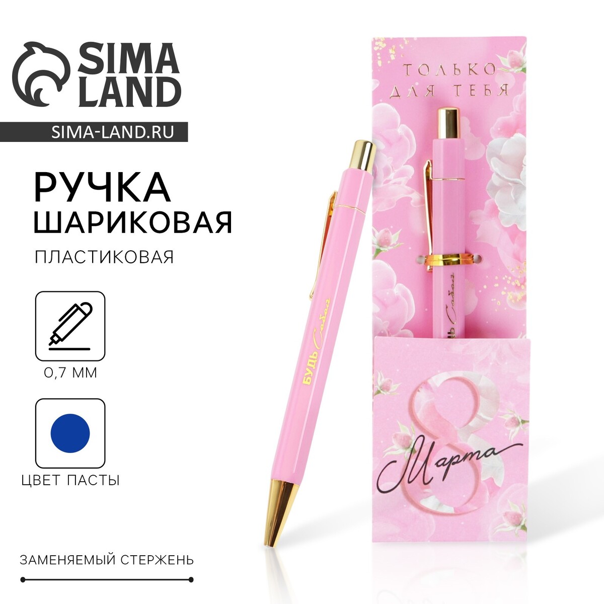 

Ручка шариковая, синяя паста, 0.7 мм
