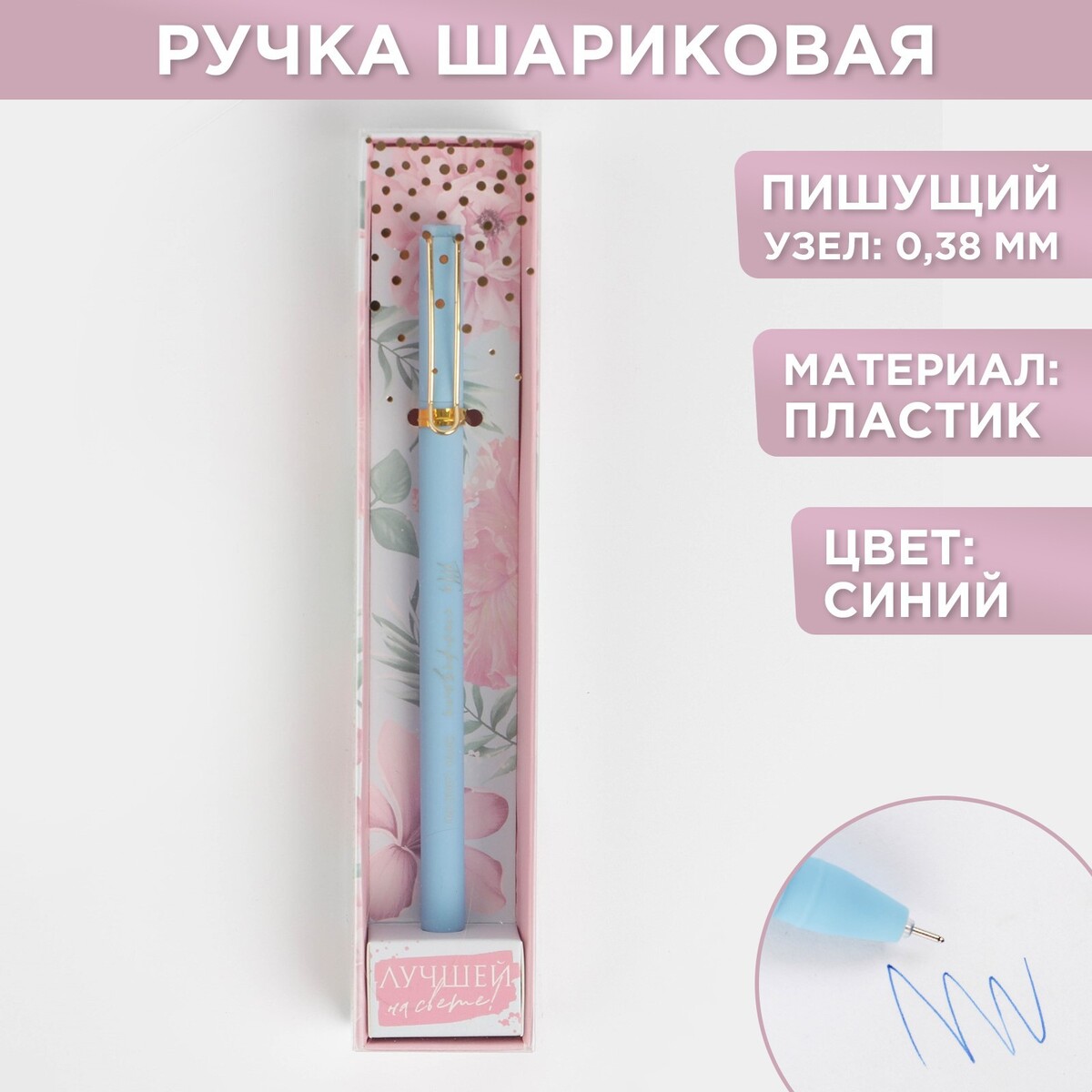 

Ручка подарочная