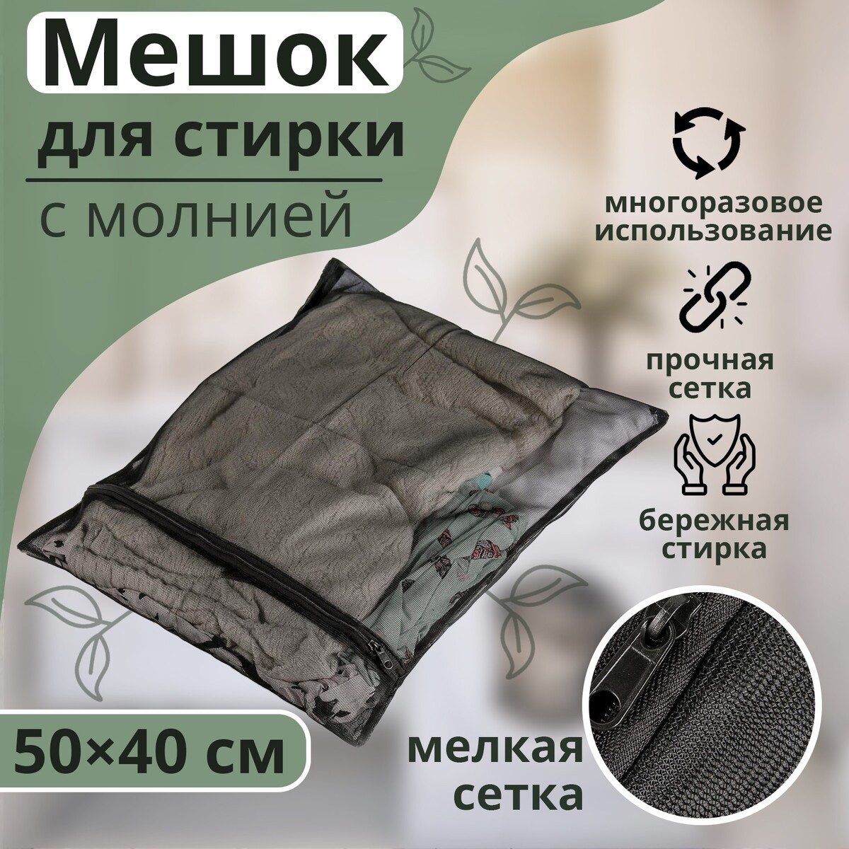 Мешок для стирки белья доляна, 40×50 см, мелкая сетка, цвет черный мешок для стирки белья доляна 30×40 см крупная сетка белый