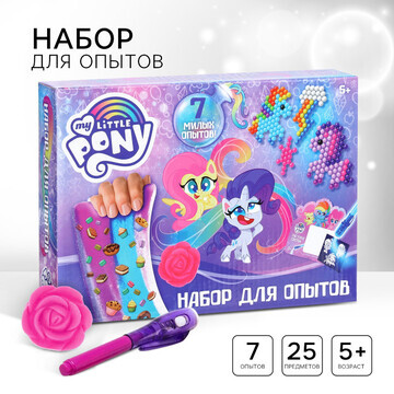 Большой набор опытов my little pony, 7 в