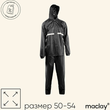 Дождевик-костюм maclay, р. 50-54, цвет ч